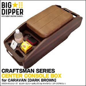 NV350 キャラバン GX専用 クラフトマン センターコンソールボックス