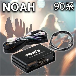 ノア90系専用 TOM'S TOON X (トーン エックス) 純正オーディオ良音