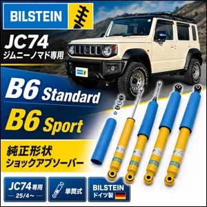 ジムニーノマド JC74専用 BILSTEIN ショックアブソーバー を販売中