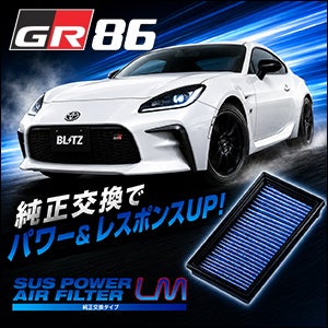 GR86 ZN8系専用 BLITZ パワーエアフィルターLM を販売中！カスタム