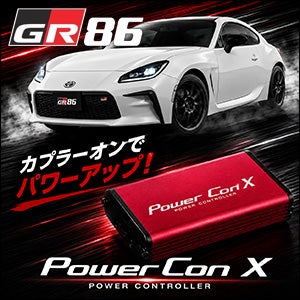 GR86 ZN8系専用 BLITZ パワコンX を販売中！カスタムパーツ専門店