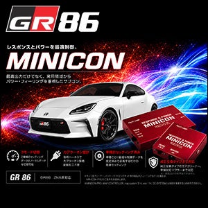 GR86 ZN8系専用 サブコンピューター MINICON を販売中！カスタムパーツ