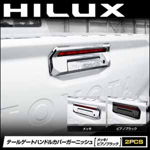 ハイラックス専用 テールゲートハンドルカバー ガーニッシュ を販売中