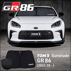 GR86 ZN8系専用 TOM'S サンシェード を販売中！カスタムパーツ専門店