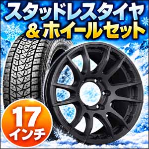 17インチ スタッドレスタイヤとホイールセット ランドクルーザーFJ専用 スタッドレスタイヤ＆ホイールセット 17インチ