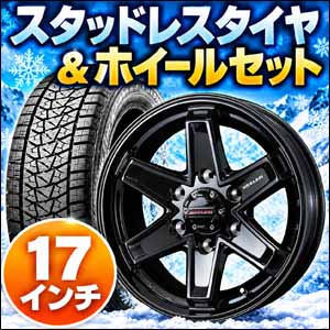 17インチ スタッドレス タイヤホイールセット ランドクルーザーFJ専用 スタッドレスタイヤ＆ホイールセット 17インチ