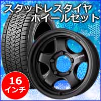 ジムニーノマド JC74専用 スタッドレスタイヤ ホイール付きセット(16